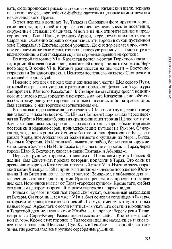  Коллектив авторов - История Казахстана (с древнейших времен до наших дней). В пяти томах. Том 1 - Страница № 484