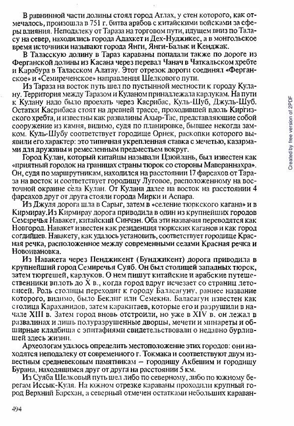  Коллектив авторов - История Казахстана (с древнейших времен до наших дней). В пяти томах. Том 1 - Страница № 485