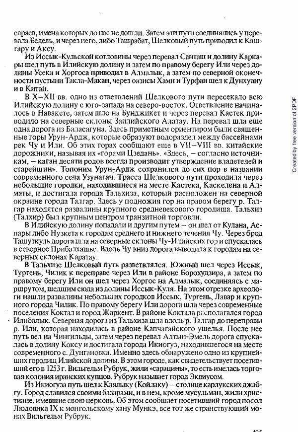  Коллектив авторов - История Казахстана (с древнейших времен до наших дней). В пяти томах. Том 1 - Страница № 486