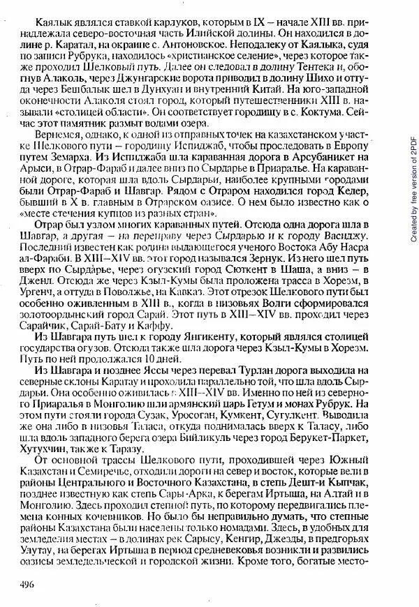  Коллектив авторов - История Казахстана (с древнейших времен до наших дней). В пяти томах. Том 1 - Страница № 487