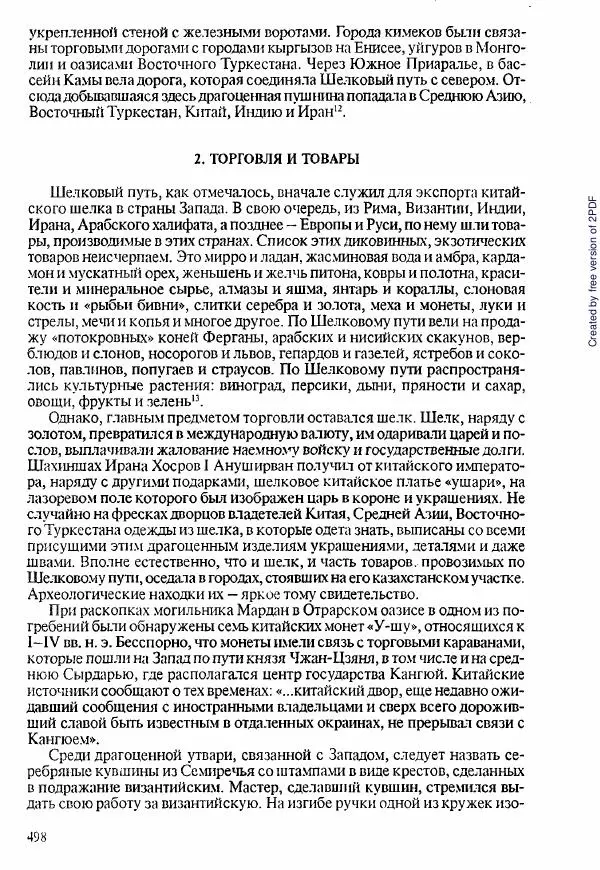  Коллектив авторов - История Казахстана (с древнейших времен до наших дней). В пяти томах. Том 1 - Страница № 489