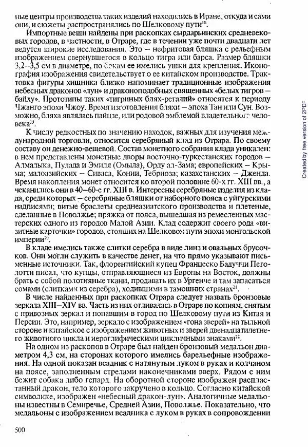  Коллектив авторов - История Казахстана (с древнейших времен до наших дней). В пяти томах. Том 1 - Страница № 491