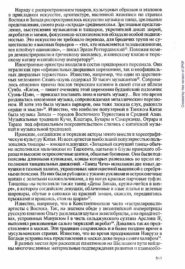  Коллектив авторов - История Казахстана (с древнейших времен до наших дней). В пяти томах. Том 1 - Страница № 494