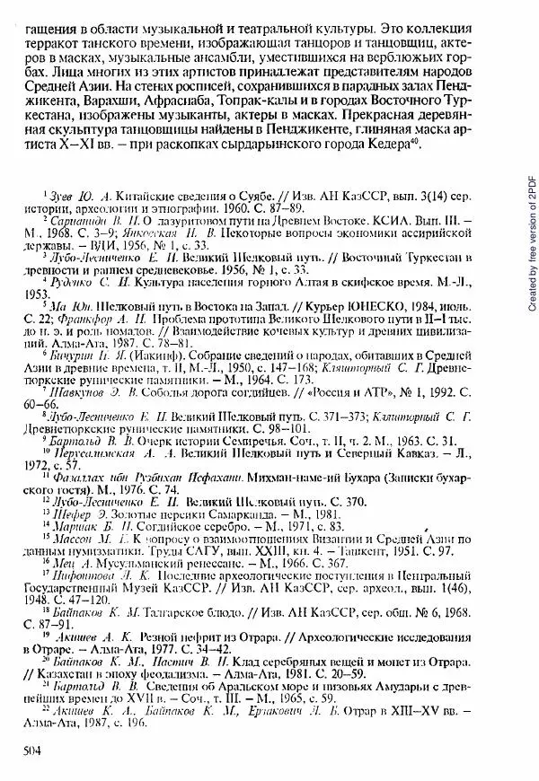  Коллектив авторов - История Казахстана (с древнейших времен до наших дней). В пяти томах. Том 1 - Страница № 495