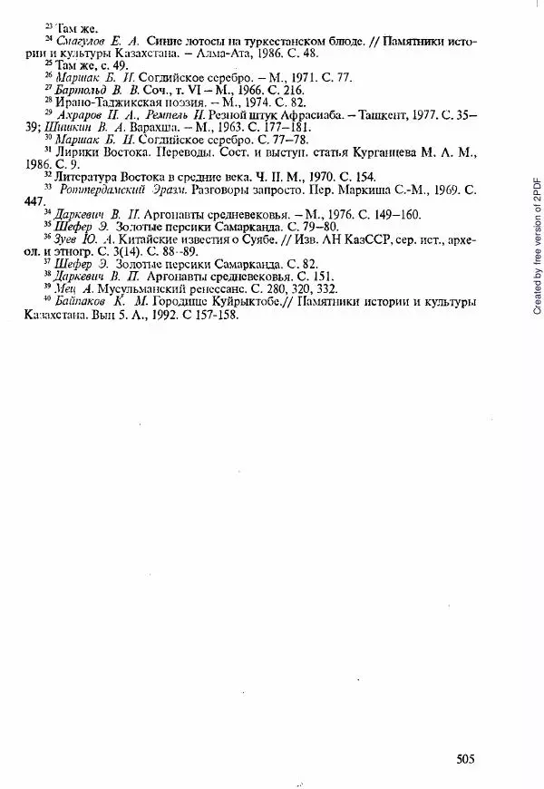  Коллектив авторов - История Казахстана (с древнейших времен до наших дней). В пяти томах. Том 1 - Страница № 496