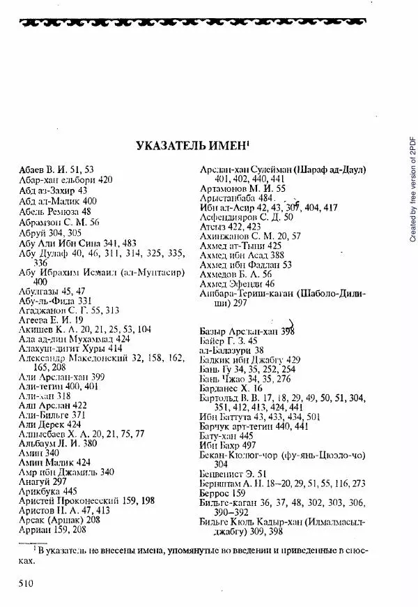  Коллектив авторов - История Казахстана (с древнейших времен до наших дней). В пяти томах. Том 1 - Страница № 501