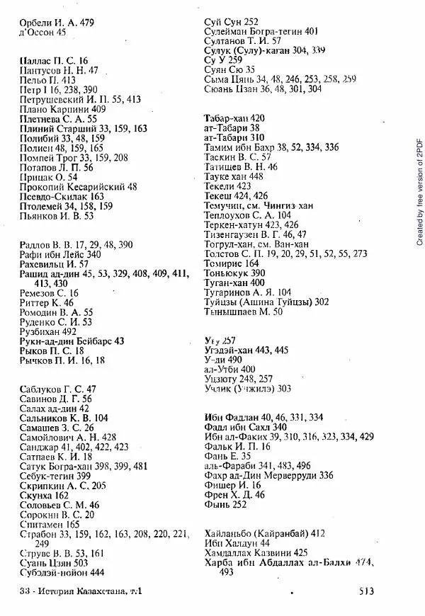  Коллектив авторов - История Казахстана (с древнейших времен до наших дней). В пяти томах. Том 1 - Страница № 504