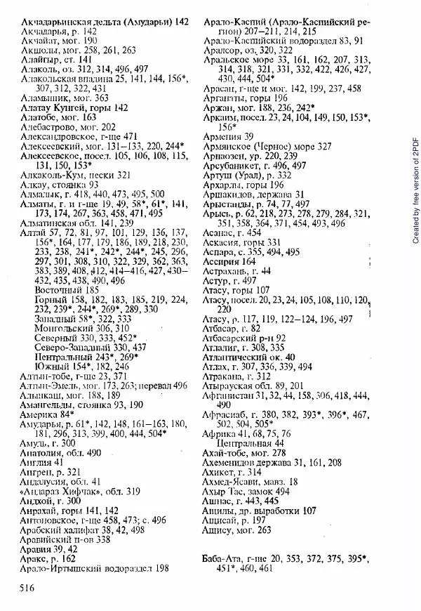  Коллектив авторов - История Казахстана (с древнейших времен до наших дней). В пяти томах. Том 1 - Страница № 507