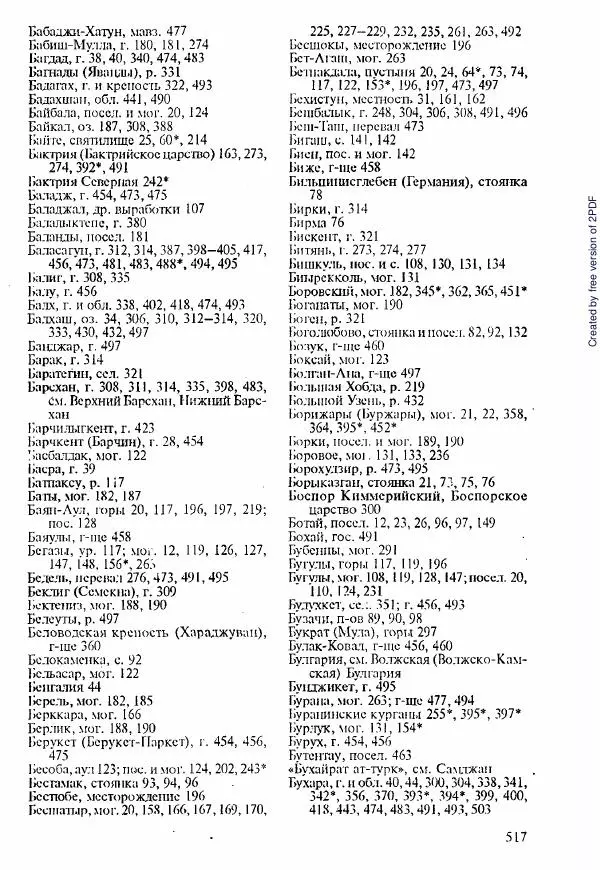  Коллектив авторов - История Казахстана (с древнейших времен до наших дней). В пяти томах. Том 1 - Страница № 508