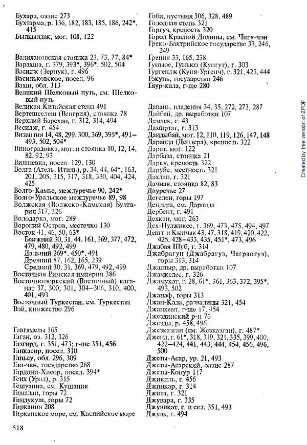  Коллектив авторов - История Казахстана (с древнейших времен до наших дней). В пяти томах. Том 1 - Страница № 509
