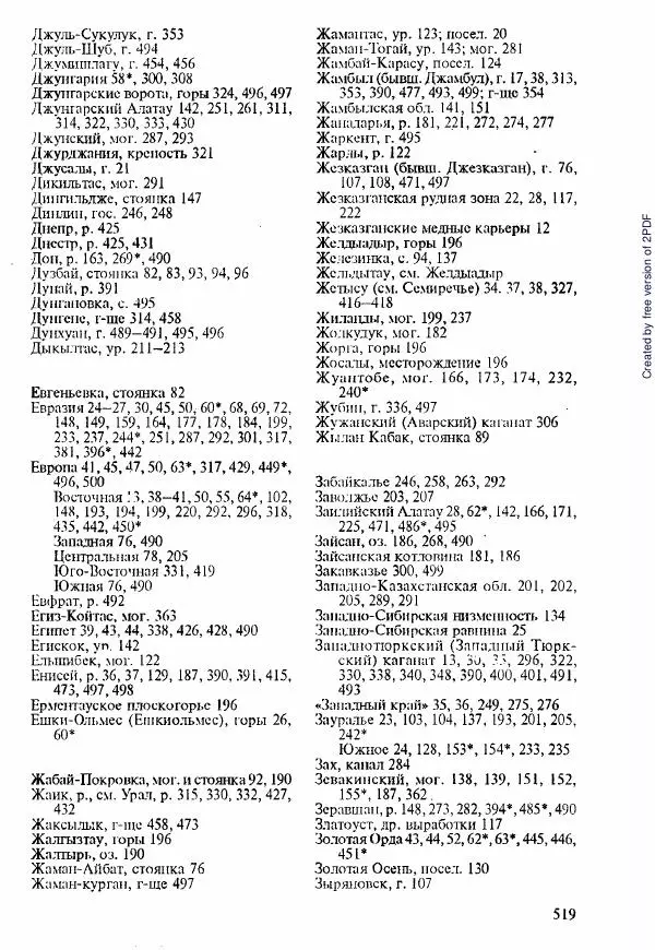  Коллектив авторов - История Казахстана (с древнейших времен до наших дней). В пяти томах. Том 1 - Страница № 510