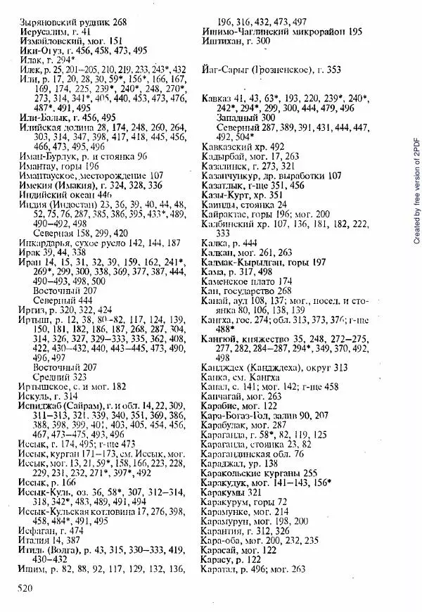  Коллектив авторов - История Казахстана (с древнейших времен до наших дней). В пяти томах. Том 1 - Страница № 511
