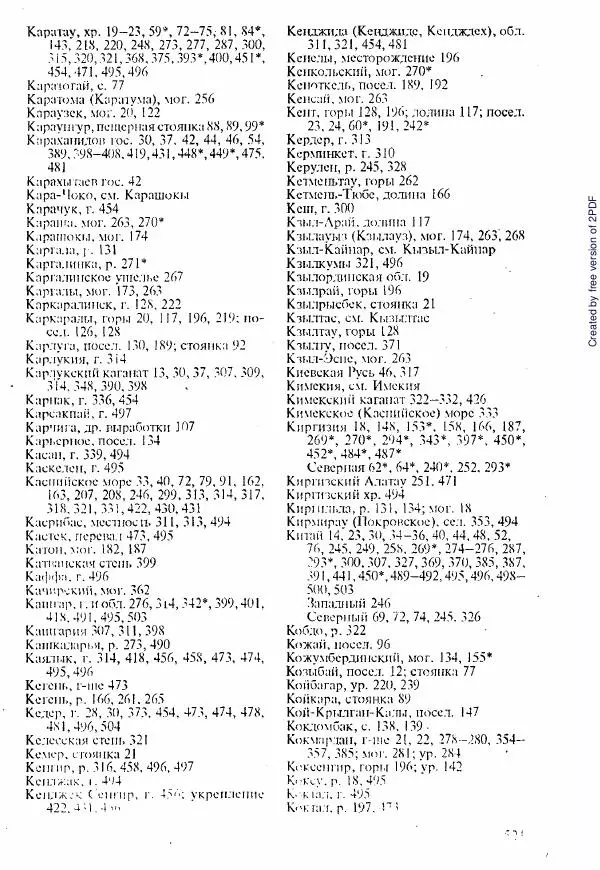  Коллектив авторов - История Казахстана (с древнейших времен до наших дней). В пяти томах. Том 1 - Страница № 512
