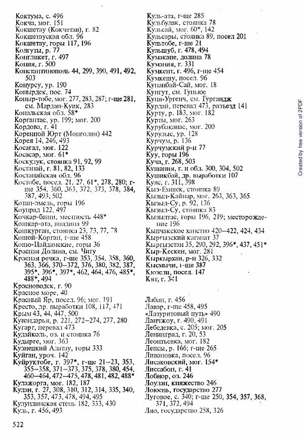  Коллектив авторов - История Казахстана (с древнейших времен до наших дней). В пяти томах. Том 1 - Страница № 513