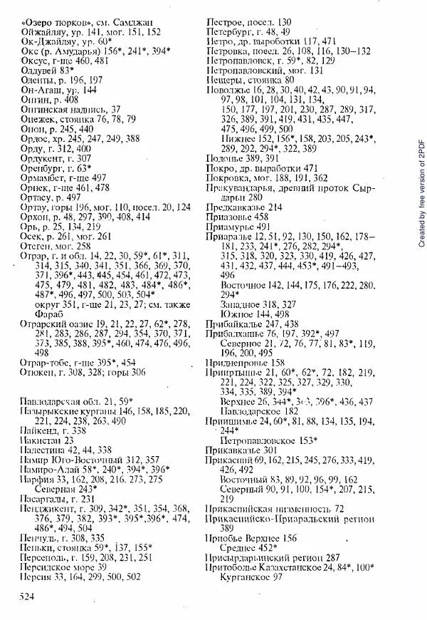  Коллектив авторов - История Казахстана (с древнейших времен до наших дней). В пяти томах. Том 1 - Страница № 515