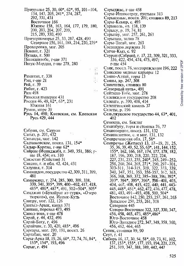  Коллектив авторов - История Казахстана (с древнейших времен до наших дней). В пяти томах. Том 1 - Страница № 516