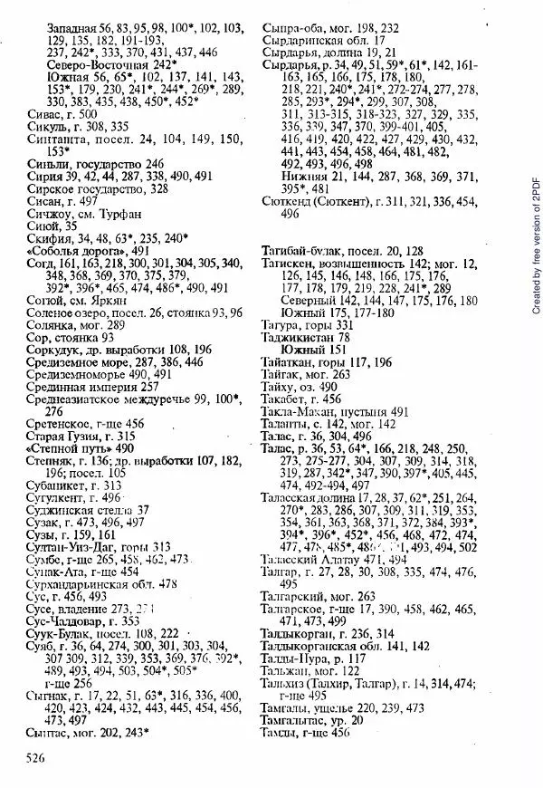  Коллектив авторов - История Казахстана (с древнейших времен до наших дней). В пяти томах. Том 1 - Страница № 517