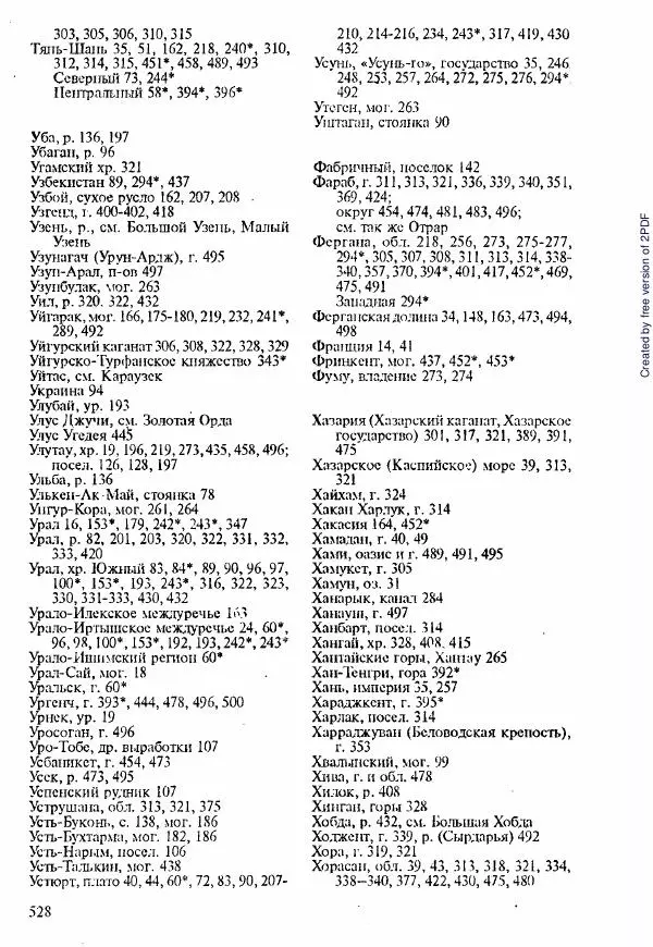  Коллектив авторов - История Казахстана (с древнейших времен до наших дней). В пяти томах. Том 1 - Страница № 519