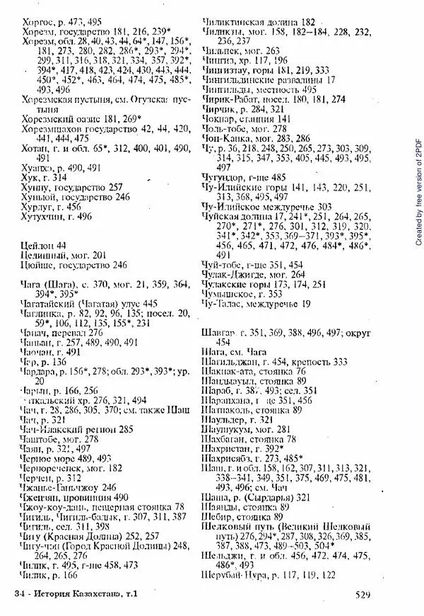  Коллектив авторов - История Казахстана (с древнейших времен до наших дней). В пяти томах. Том 1 - Страница № 520