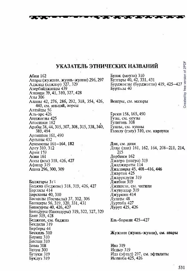  Коллектив авторов - История Казахстана (с древнейших времен до наших дней). В пяти томах. Том 1 - Страница № 522
