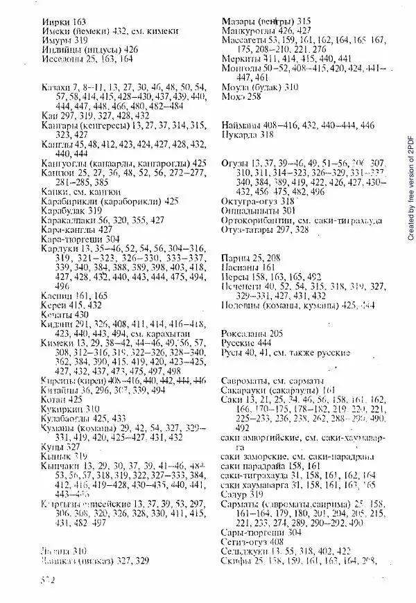  Коллектив авторов - История Казахстана (с древнейших времен до наших дней). В пяти томах. Том 1 - Страница № 523