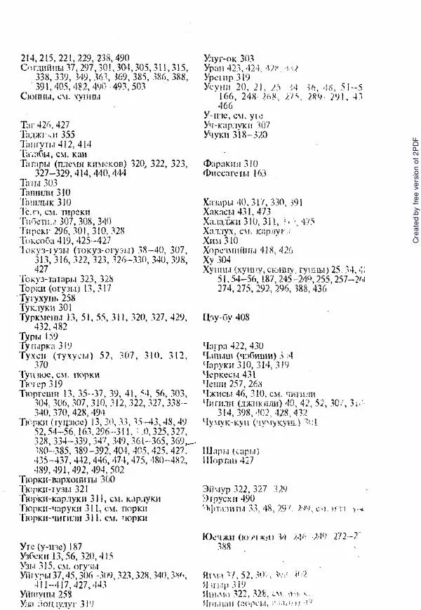  Коллектив авторов - История Казахстана (с древнейших времен до наших дней). В пяти томах. Том 1 - Страница № 524