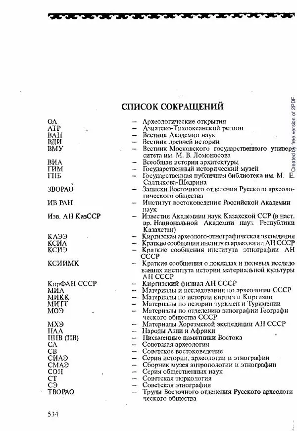  Коллектив авторов - История Казахстана (с древнейших времен до наших дней). В пяти томах. Том 1 - Страница № 525