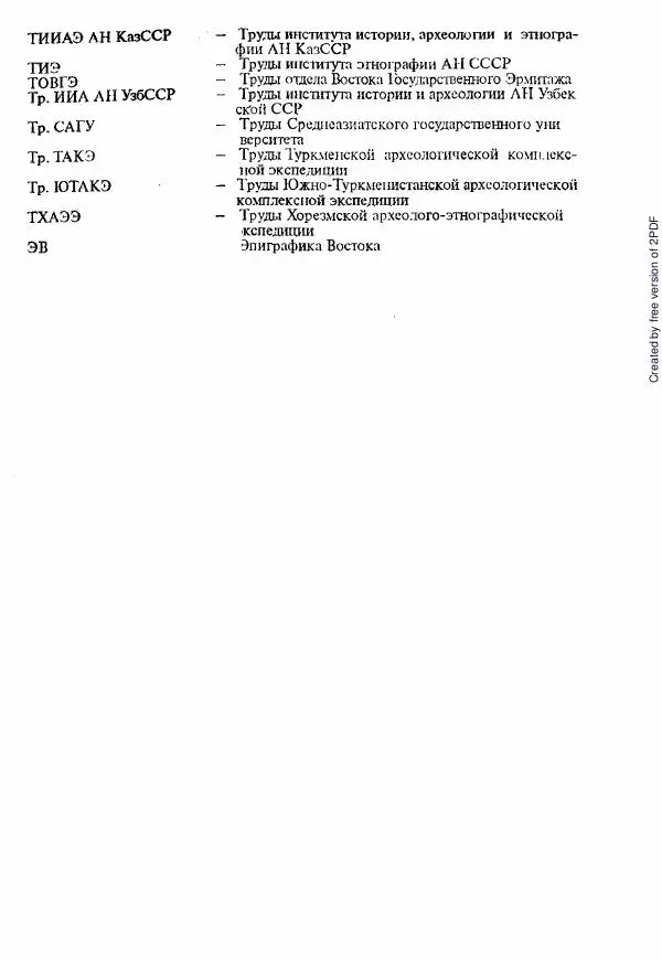  Коллектив авторов - История Казахстана (с древнейших времен до наших дней). В пяти томах. Том 1 - Страница № 526