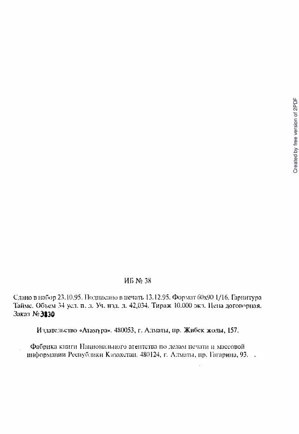  Коллектив авторов - История Казахстана (с древнейших времен до наших дней). В пяти томах. Том 1 - Страница № 531