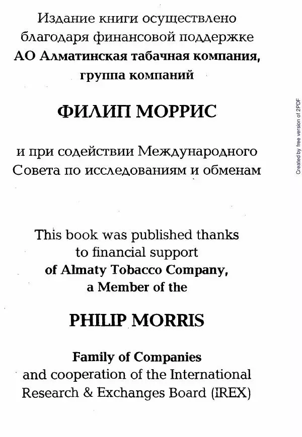  Коллектив авторов - История Казахстана (с древнейших времен до наших дней). В пяти томах. Том 1 - Страница № 532