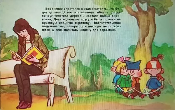 Григорий Остер - Гирлянда из малышей - Страница № 3