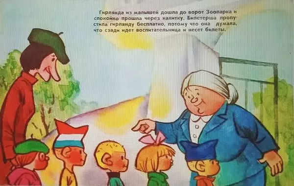 Григорий Остер - Гирлянда из малышей - Страница № 5