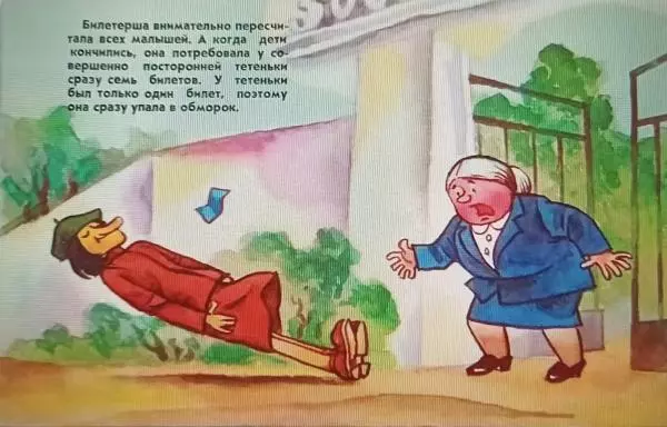 Григорий Остер - Гирлянда из малышей - Страница № 6