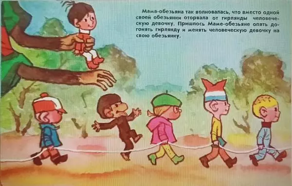 Григорий Остер - Гирлянда из малышей - Страница № 10