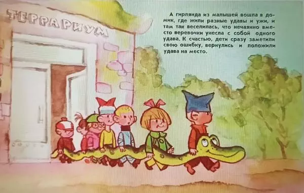 Григорий Остер - Гирлянда из малышей - Страница № 11