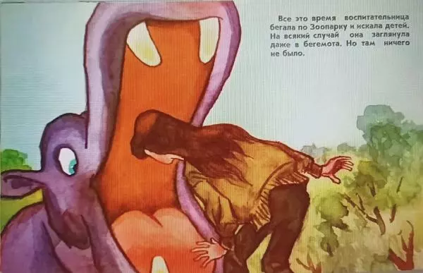 Григорий Остер - Гирлянда из малышей - Страница № 12