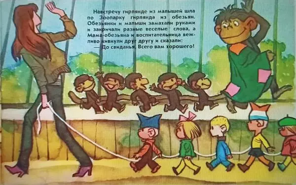 Григорий Остер - Гирлянда из малышей - Страница № 19