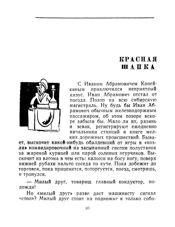 Семен Нариньяни - Одна тетка сказала - Страница № 11