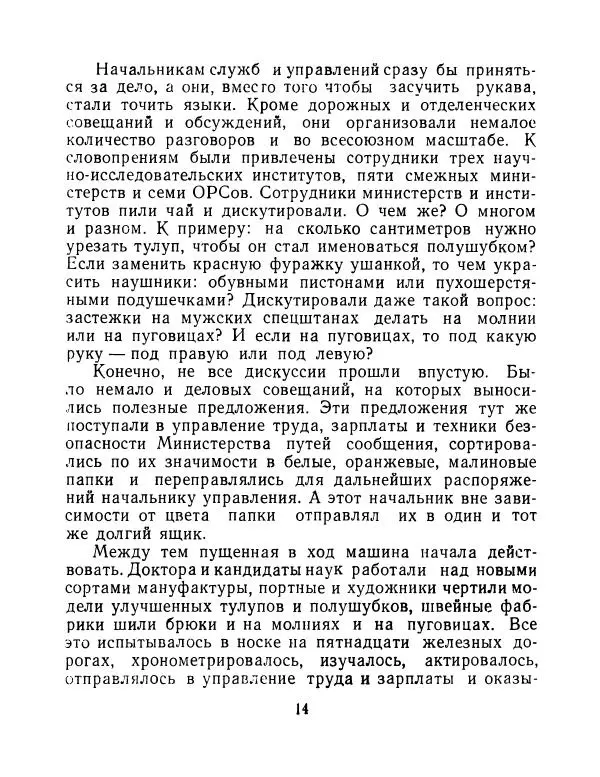 Семен Нариньяни - Одна тетка сказала - Страница № 15