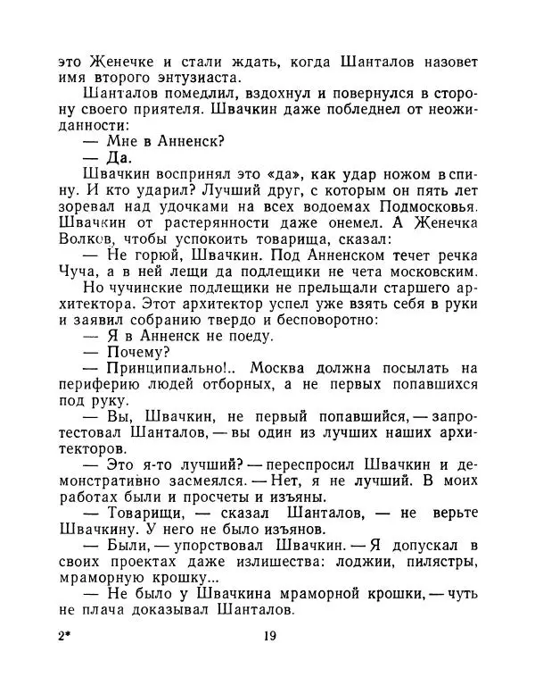 Семен Нариньяни - Одна тетка сказала - Страница № 20