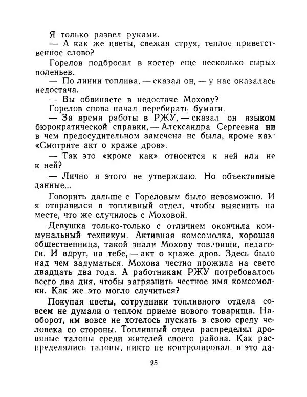 Семен Нариньяни - Одна тетка сказала - Страница № 26
