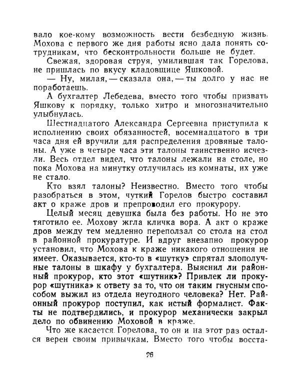 Семен Нариньяни - Одна тетка сказала - Страница № 27