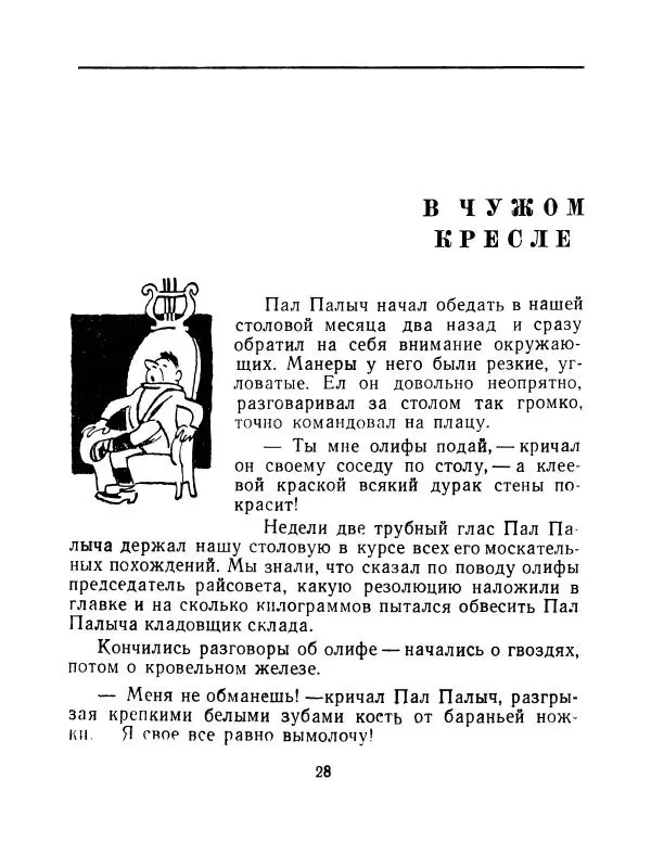 Семен Нариньяни - Одна тетка сказала - Страница № 29