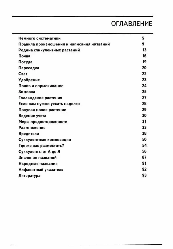 Наталия Андреева - Суккуленты и их секреты - Страница № 4