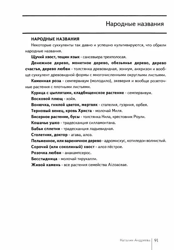 Наталия Андреева - Суккуленты и их секреты - Страница № 92