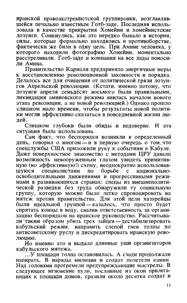 Леонид Золотаревский - Афганский репортаж - Страница № 12