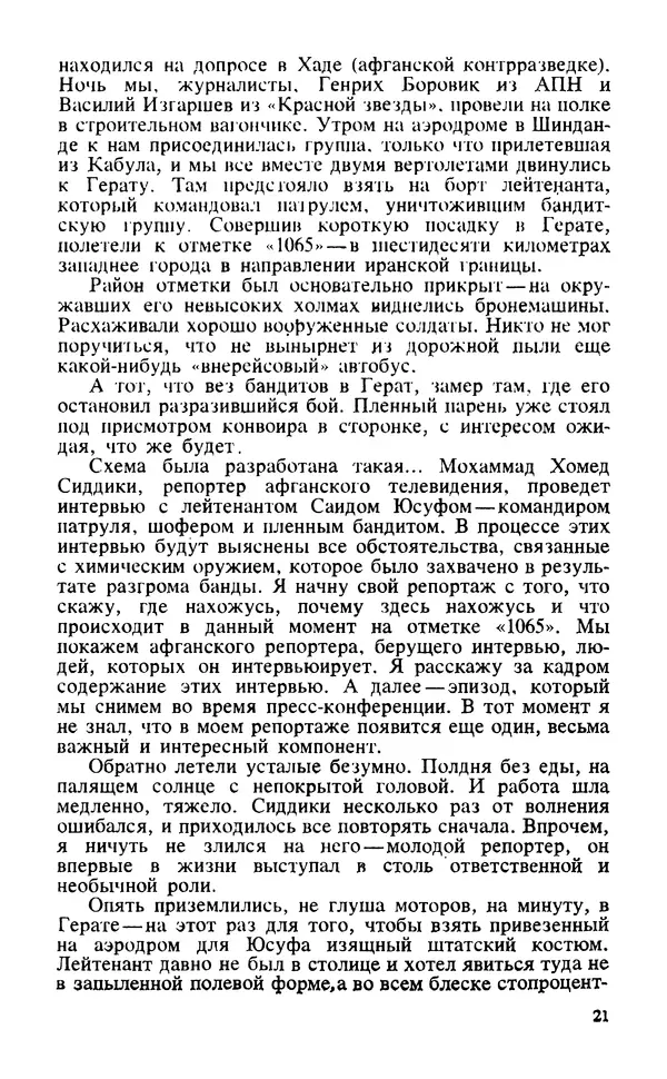 Леонид Золотаревский - Афганский репортаж - Страница № 22