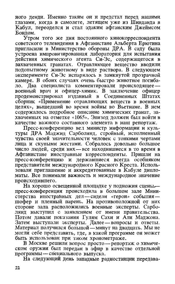 Леонид Золотаревский - Афганский репортаж - Страница № 23