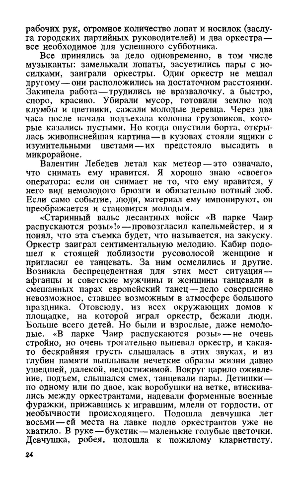 Леонид Золотаревский - Афганский репортаж - Страница № 25
