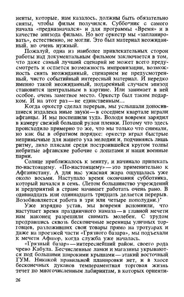 Леонид Золотаревский - Афганский репортаж - Страница № 27